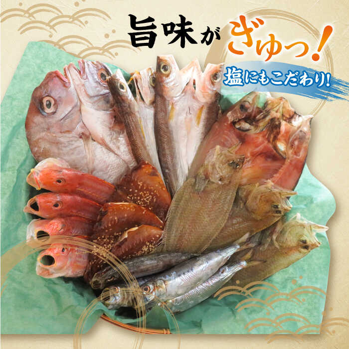全12回定期便】塩にもこだわり！玄海の海旬の干物セット(