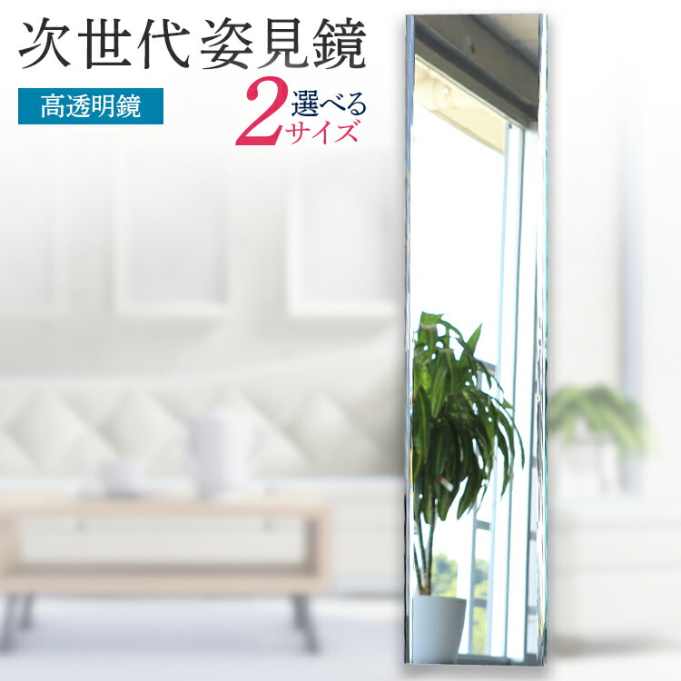 楽天市場】【ふるさと納税】 姿見 全身鏡 新生活 次世代姿見鏡（高透明