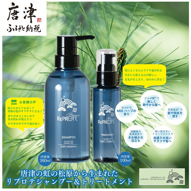 楽天市場】【ふるさと納税】シャンプー&トリートメントセット 唐津虹の