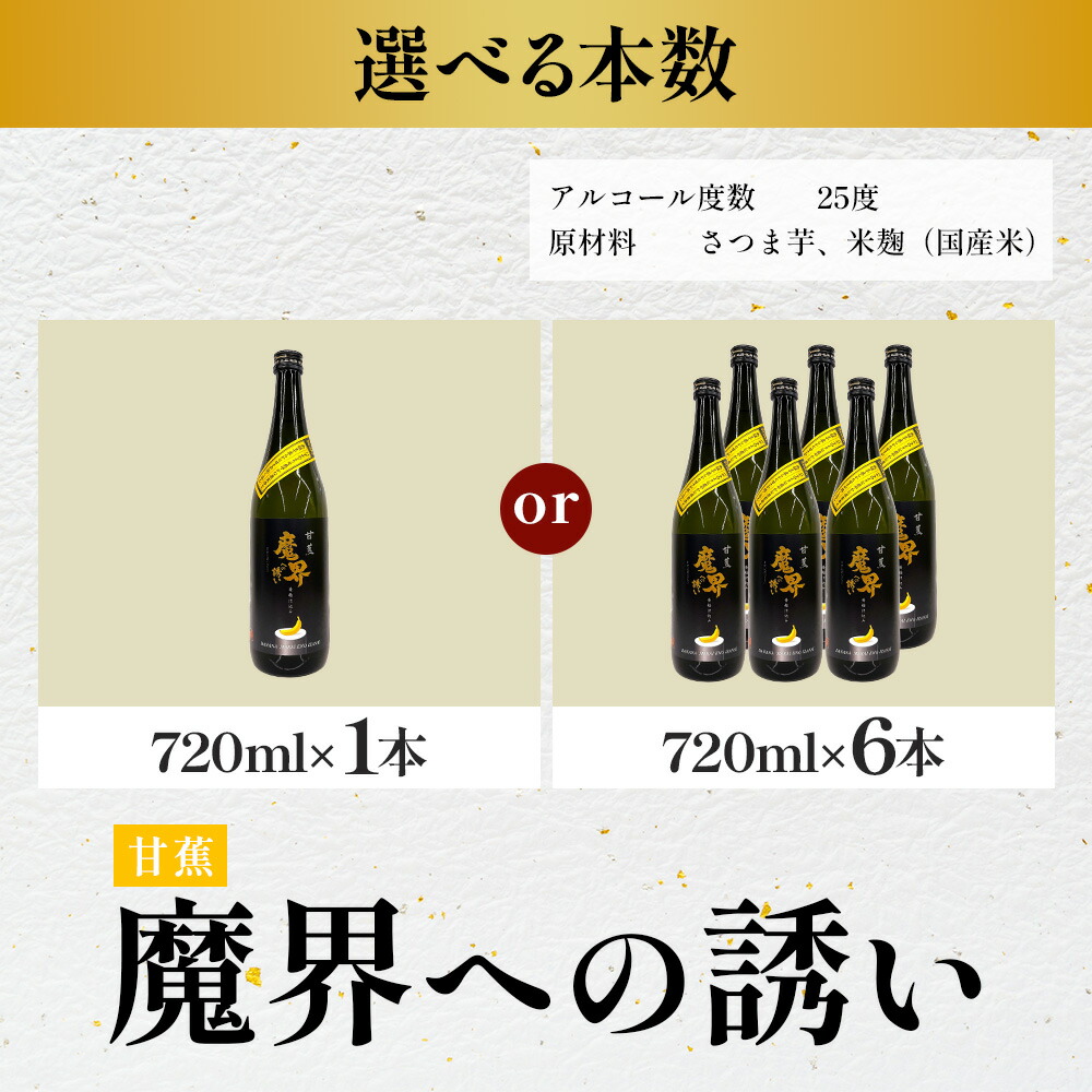 楽天市場】【ふるさと納税】＼香り華やぐ新感覚芋焼酎！／甘蕉 魔界へ
