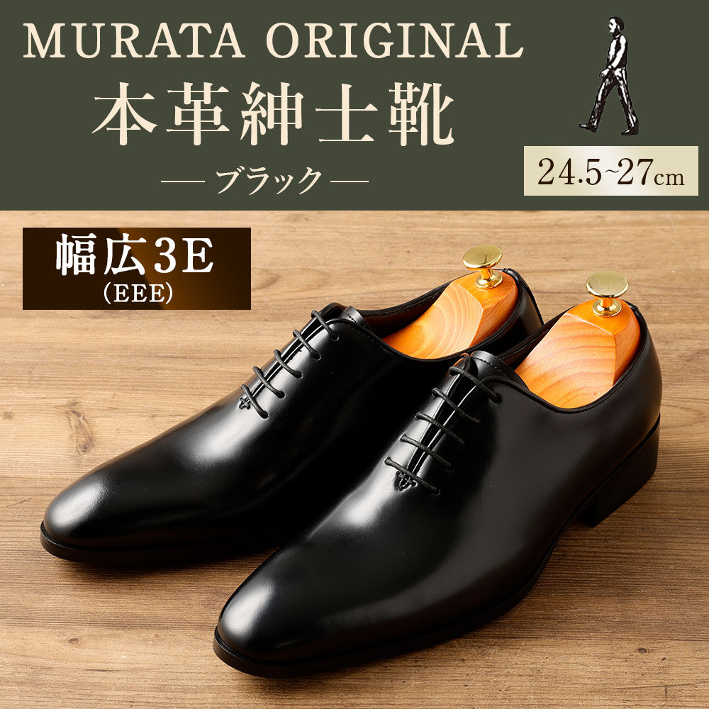 楽天市場】【ふるさと納税】＜MURATA ORIGINAL 本革紳士靴 ホール