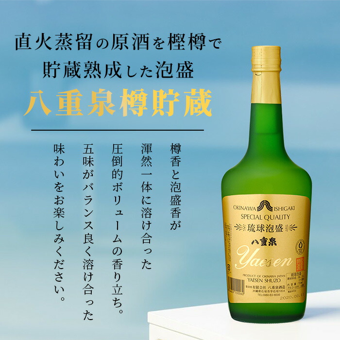 楽天市場】【ふるさと納税】 琉球泡盛 八重泉おすすめセット 八重泉樽