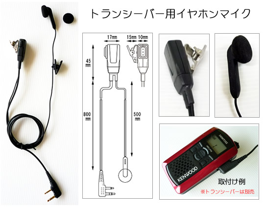 楽天市場】ケンウッド特定小電力トランシーバー用 イヤホンマイク UBZ