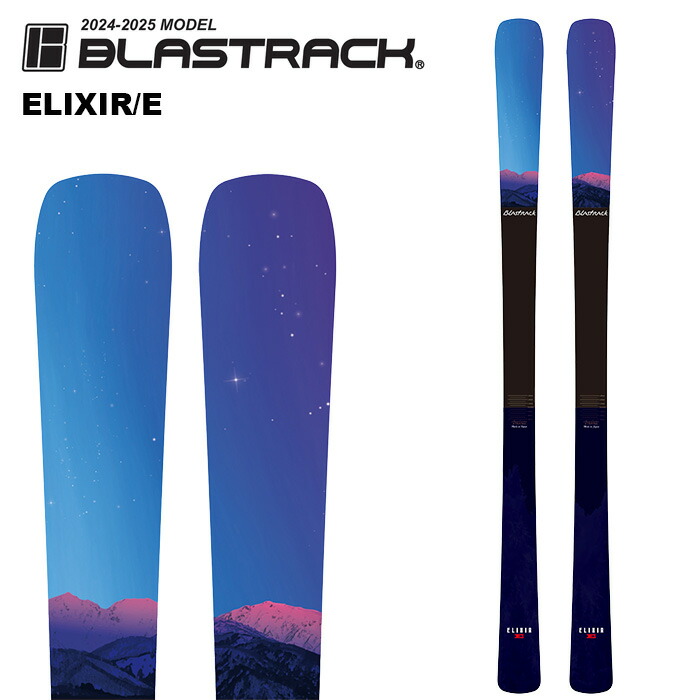 楽天市場】BLASTRACK ブラストラック スキー ELIXIRの通販
