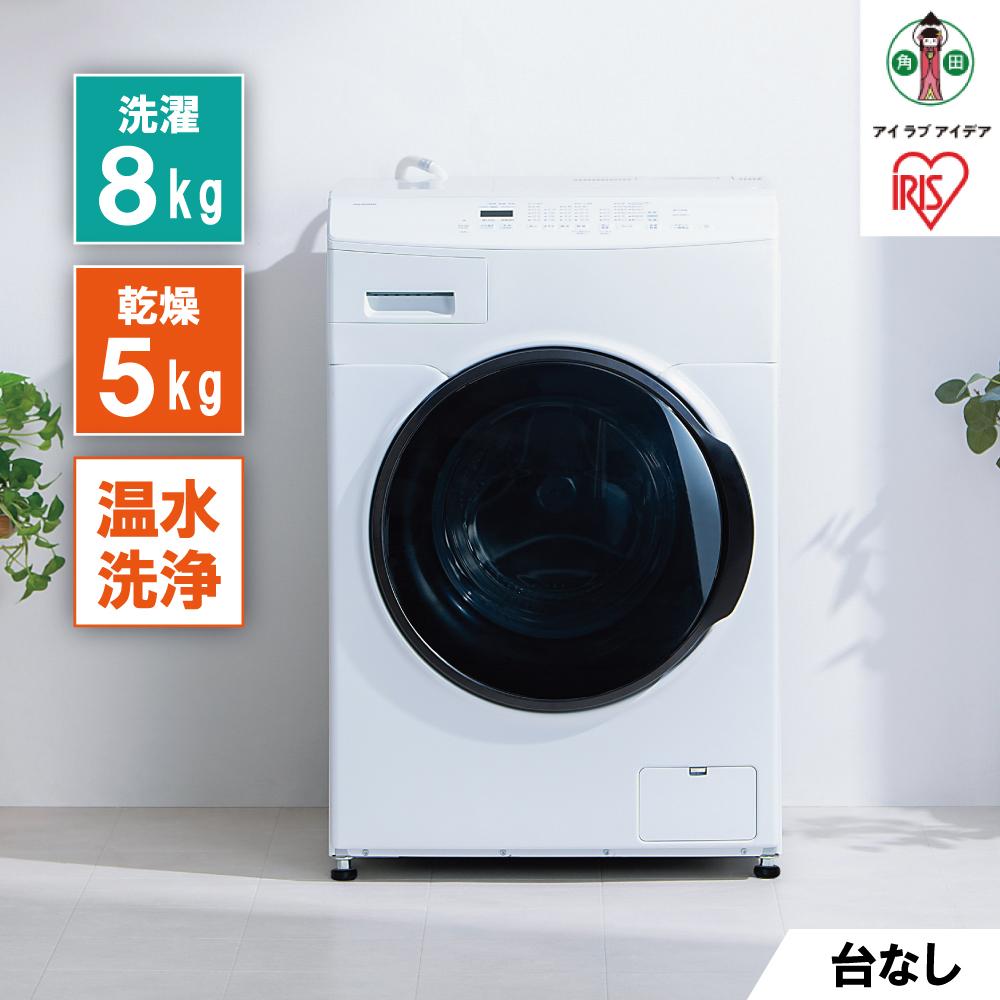 楽天市場】【ふるさと納税】洗濯機 ドラム式洗濯乾燥機 8.0kg アイリス