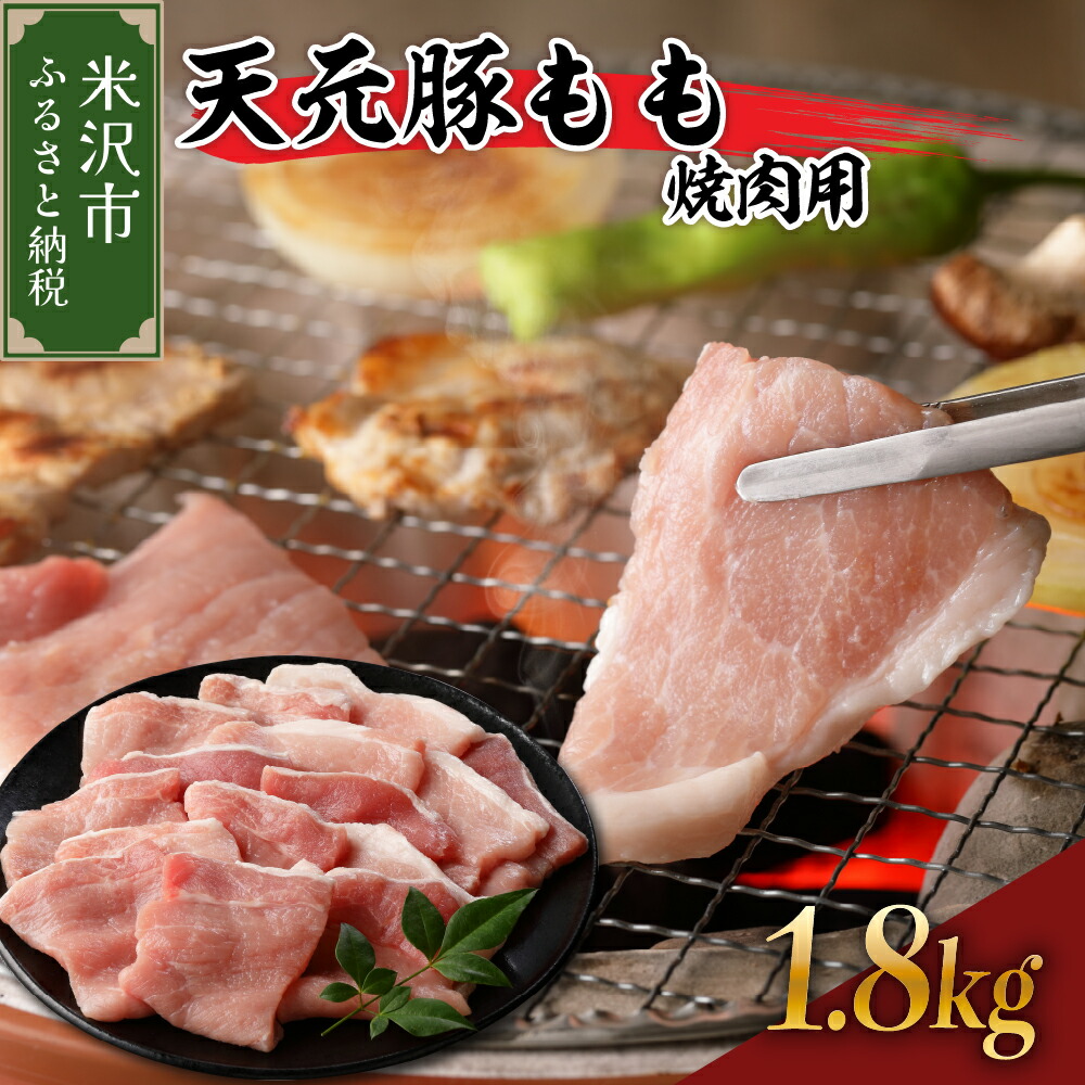 楽天市場】【ふるさと納税】天元豚 もも 焼肉用 選べる内容量 ( 600g
