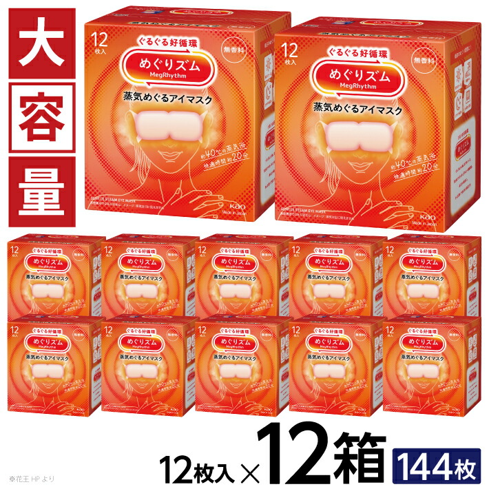 楽天市場】【ふるさと納税】めぐりズム 蒸気めぐるアイマスク 無香料 1