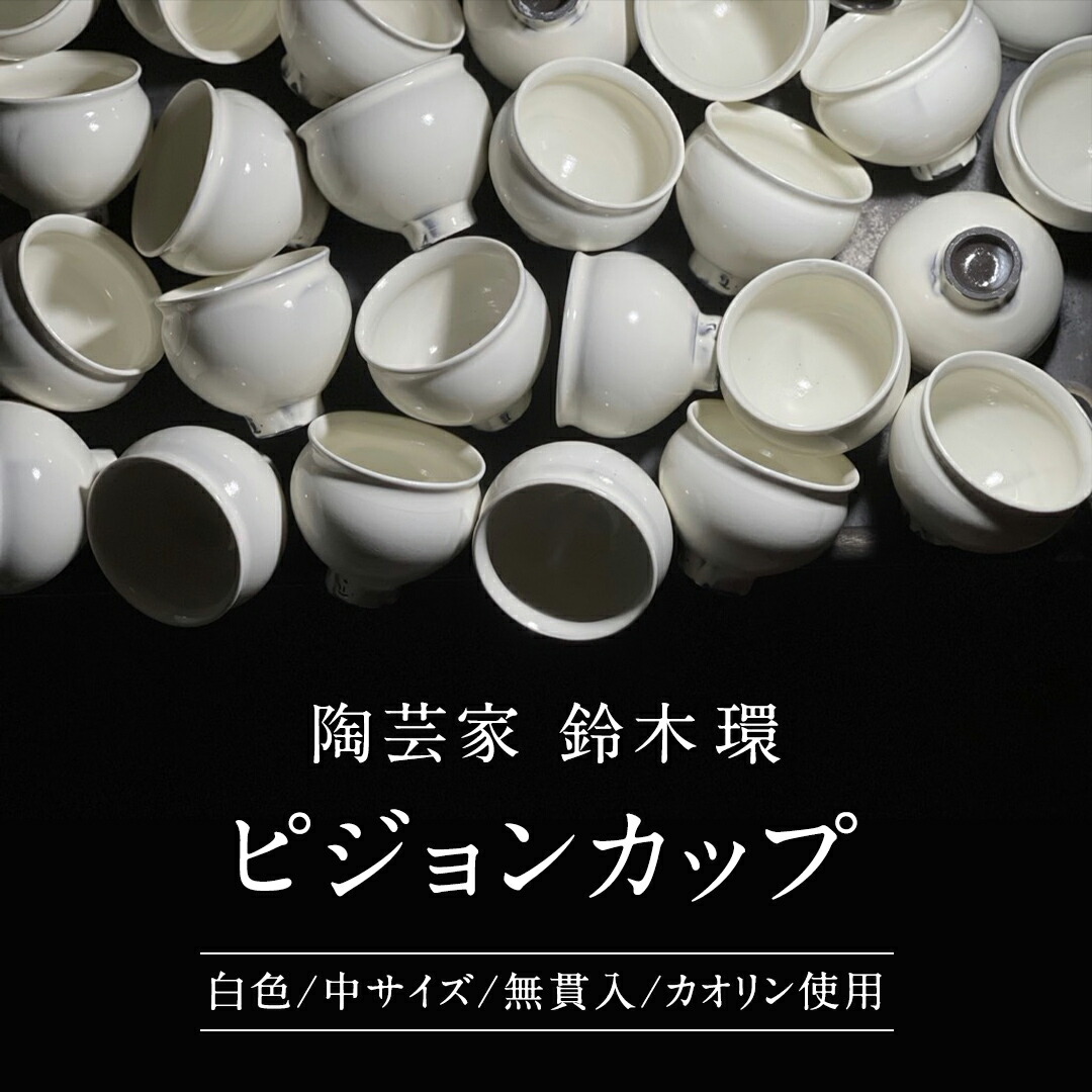 楽天市場】【ふるさと納税】《 先行予約 2024年10月～順次発送 》 陶芸