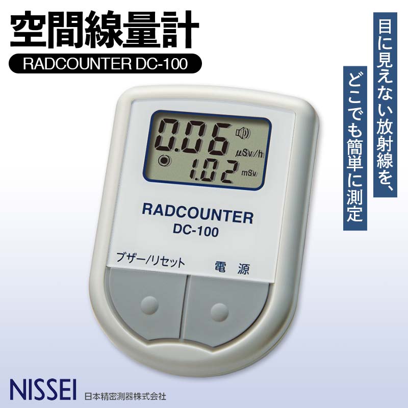 楽天市場】【ふるさと納税】 空間線量計 RADCOUNTER DC-100 F4H-0536