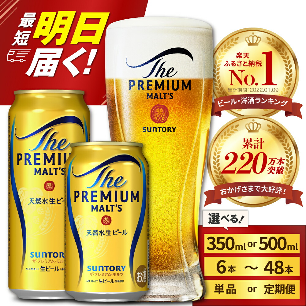 プレミアムモルツ 350ml×12本×4セット プレミアムモルツ 350ml×12本×4