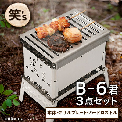 楽天市場】【ふるさと納税】笑's コンパクト焚き火グリルB-6君 3点