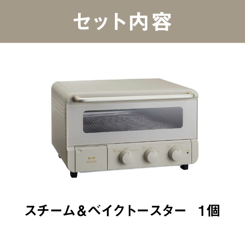 楽天市場】【ふるさと納税】BRUNO スチーム＆ベイクトースター BOE067
