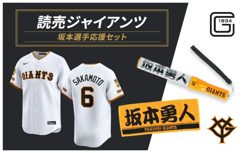 坂本勇人 GIANTS ユニフォーム Nike 背番号6 ジャイアンツ（GIANTS