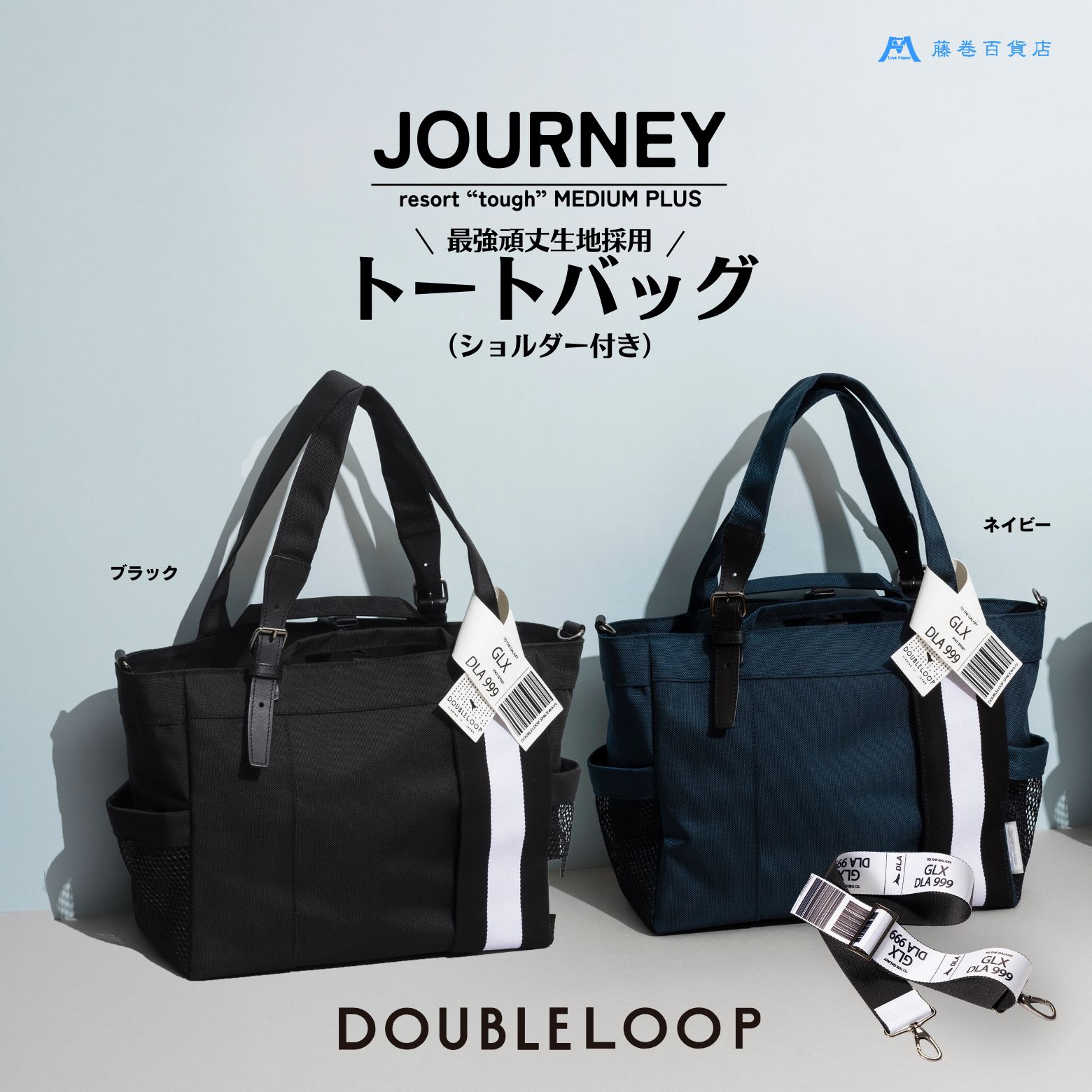 楽天市場】【ふるさと納税】[DOUBLELOOP] 藤巻百貨店別注：JOURNEY