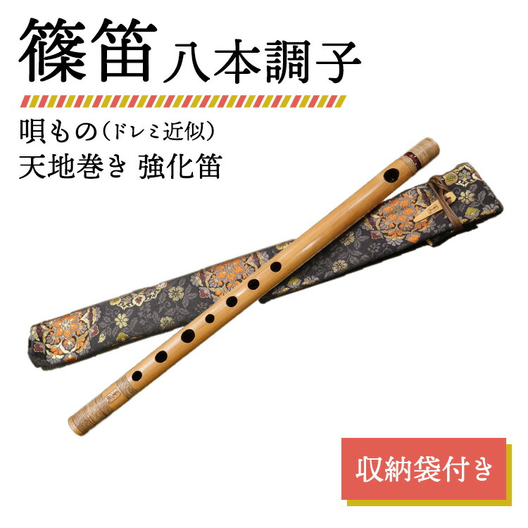 楽天市場】送料込 入門セット 初心者 篠笛楽遂セット ドレミ調 7穴8本