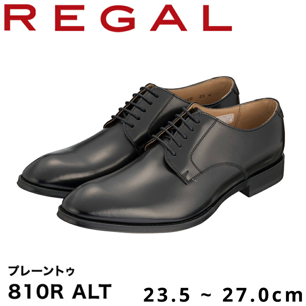 楽天市場】【ふるさと納税】REGAL 810R ALT プレーントゥ ブラック
