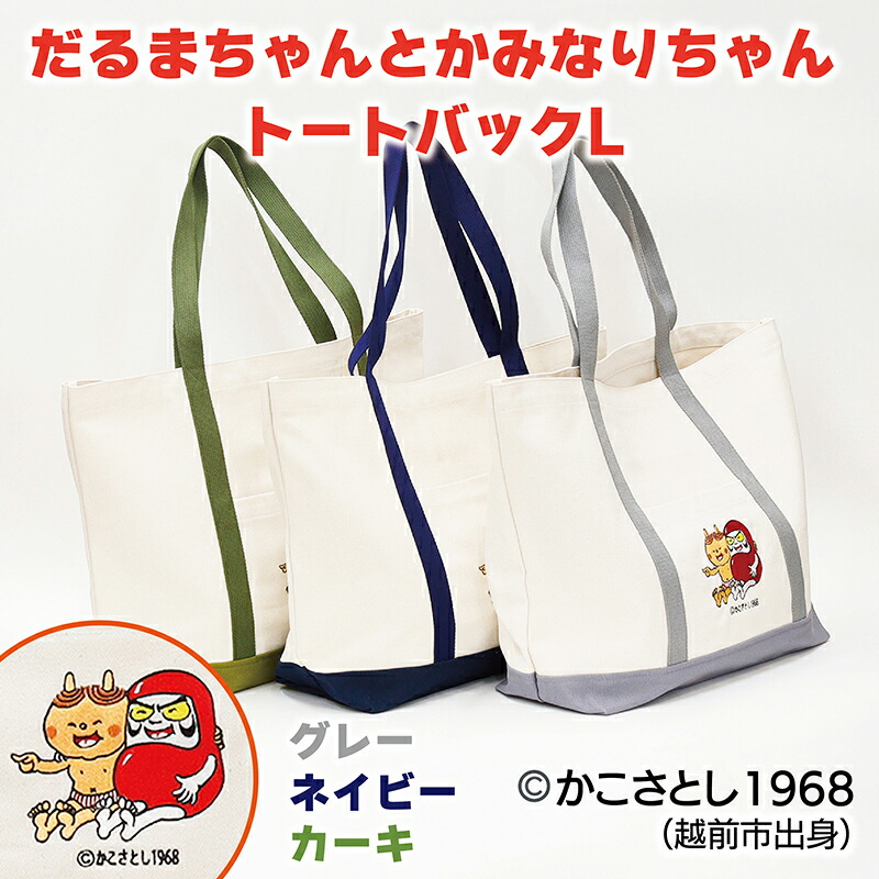 楽天市場】【ふるさと納税】だるまちゃんとかみなりちゃん トート