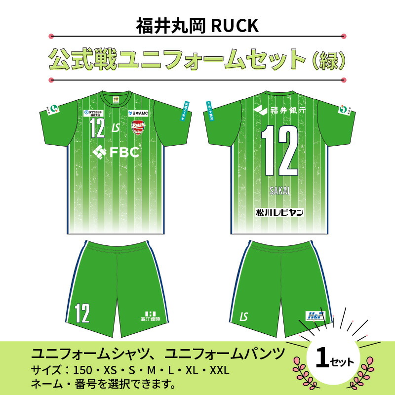 楽天市場】【ふるさと納税】福井丸岡RUCK 公式戦ユニフォームセット