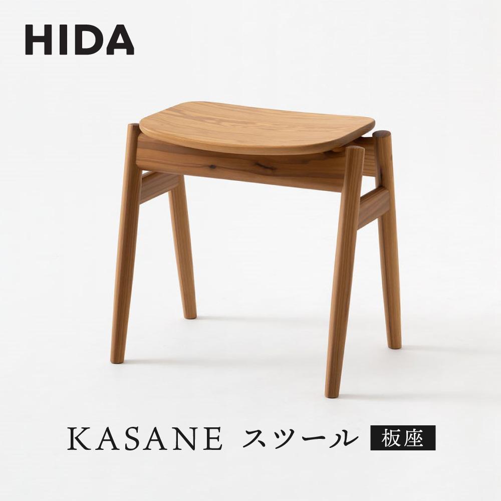 楽天市場】【ふるさと納税】【飛騨の家具】飛騨産業 KASANE スツール