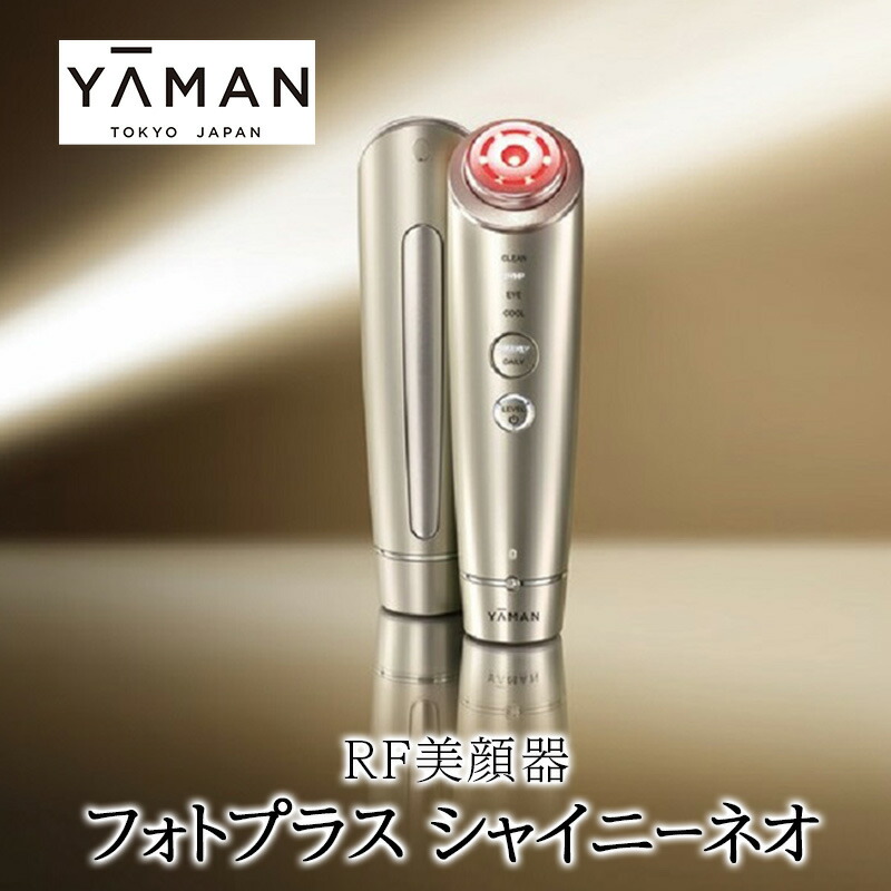 楽天市場】【ふるさと納税】美顔器 RF美顔器 フォトプラス シャイニー