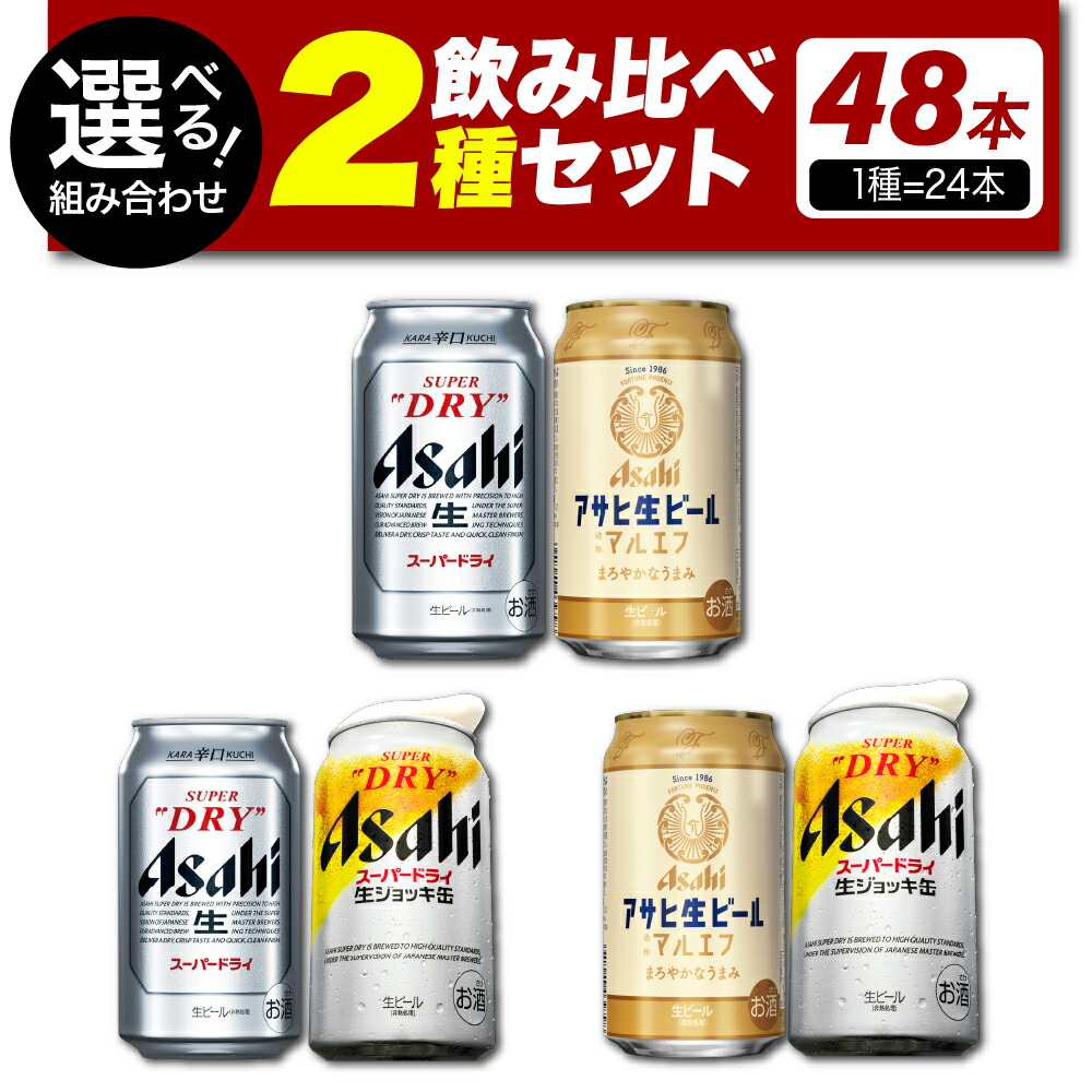 ビール詰め合わせ 48本セット（500mlx12本、350mlx36本） ビール