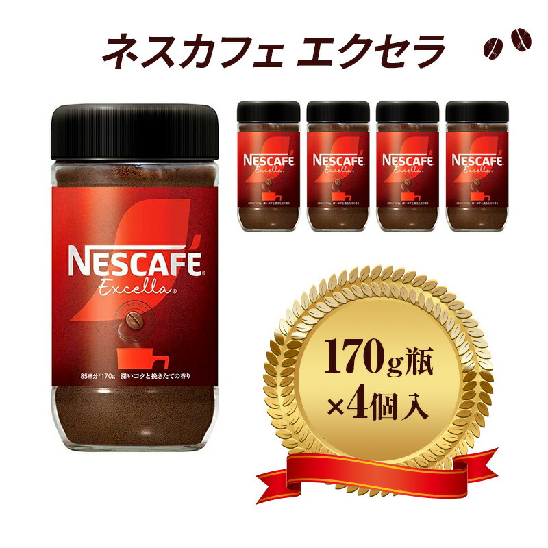 楽天市場】【ふるさと納税】インスタントコーヒー ネスカフェ エクセラ