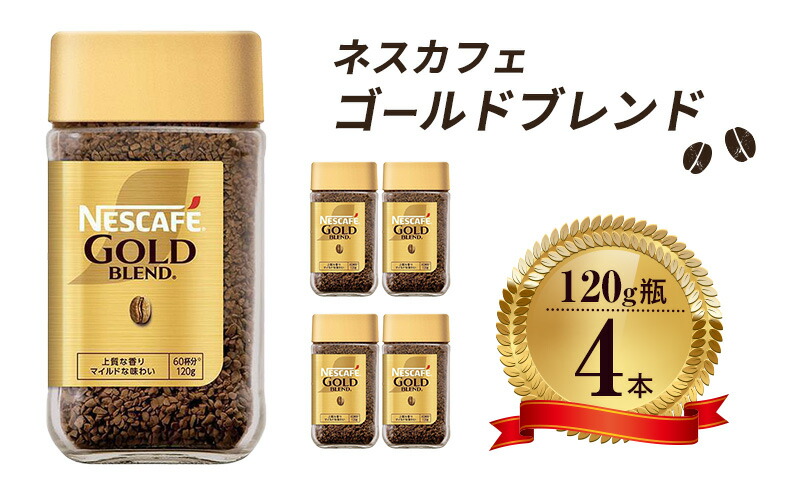 楽天市場】【ふるさと納税】インスタントコーヒー ネスカフェ ゴールド