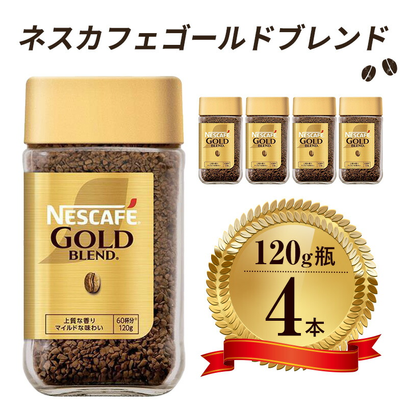 楽天市場】【ふるさと納税】インスタントコーヒー ネスカフェ ゴールド