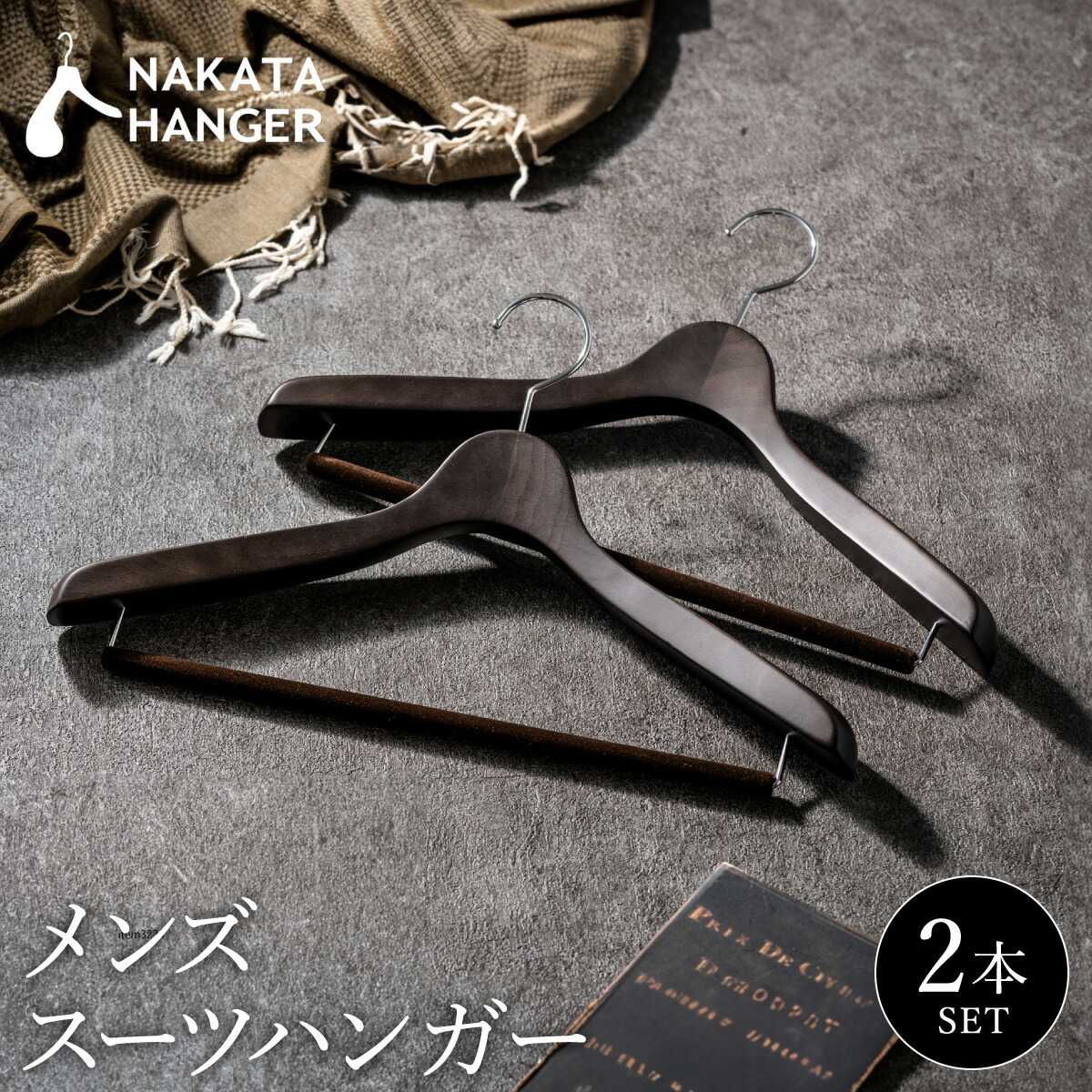 楽天市場】【ふるさと納税】NAKATA HANGER メンズスーツハンガー SET