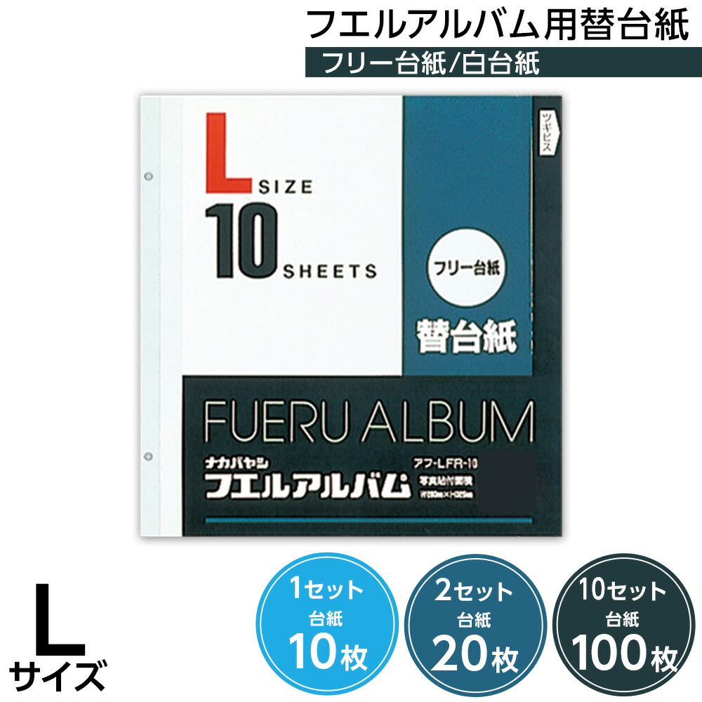 楽天市場】【信頼の日本製】【10枚/20枚/100枚】アルバム ナカバヤシ