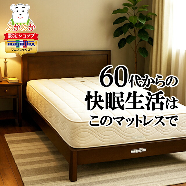 楽天市場】マニフレックス フラッグFX 高反発 50代60代のベッド