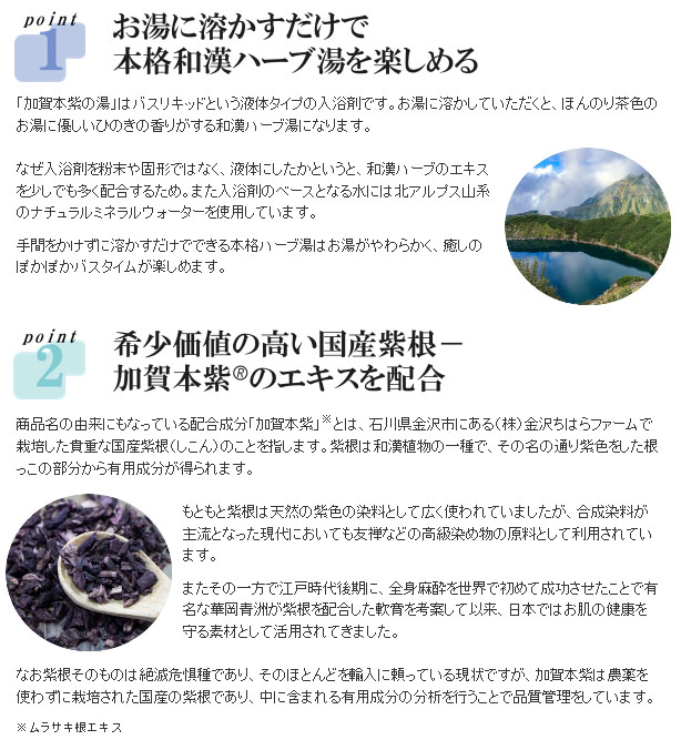 楽天市場】加賀本紫の湯（500ml） 入浴剤 バスリキッド ひのき 和漢