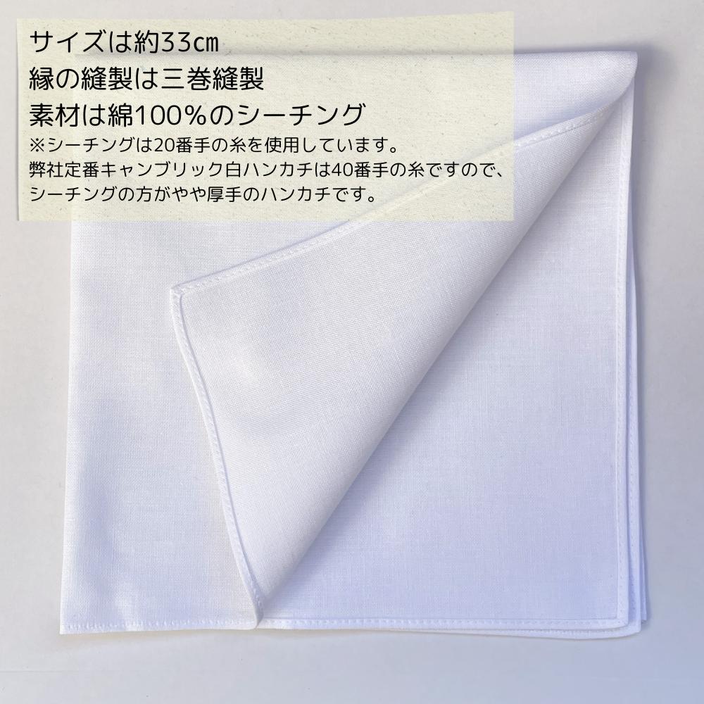 楽天市場】白ハンカチ 約33cm 3枚組綿100％ シーチング 日本製染色