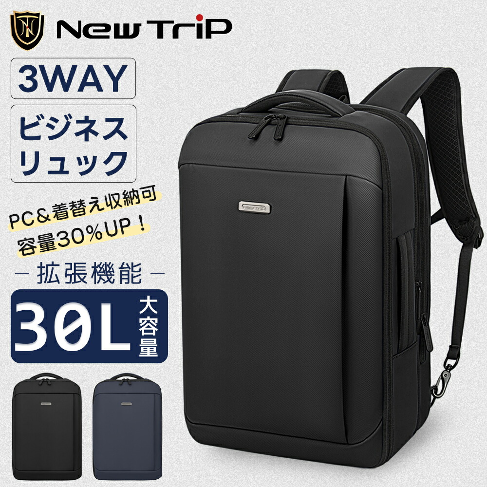 楽天市場】【New Trip】 ビジネスリュック 容量拡張 軽量 大容量