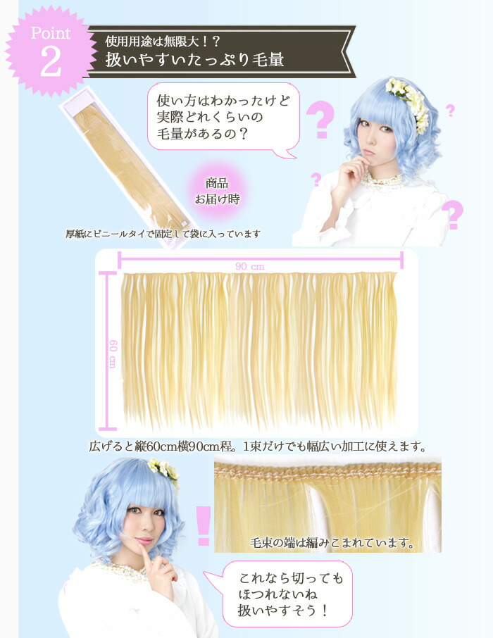 楽天市場】【売切セール 返品交換不可】 毛束 60×90cm エクステ つけ毛