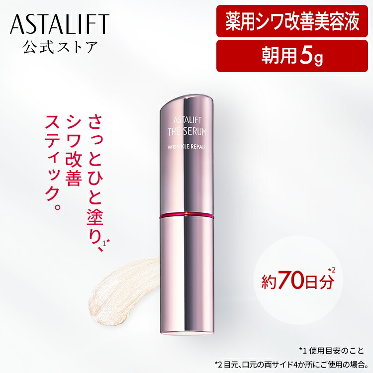 楽天市場】アスタリフト ザ セラム リンクルリペア（朝用）約70日分