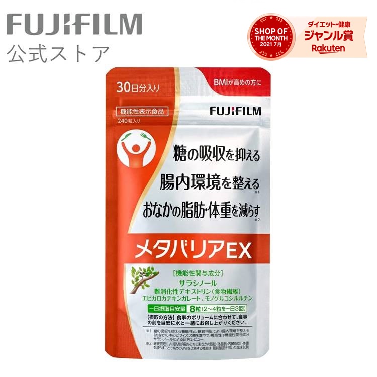 楽天市場】【リニューアル前品】メタバリアEX 30日分 240粒 [機能性