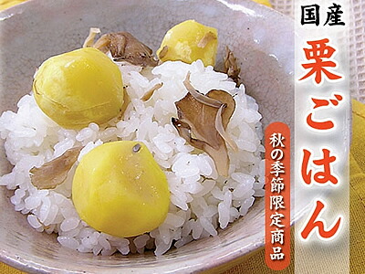 楽天市場】国産栗ごはんの素 : 京のおばんざい 祇園藤村屋