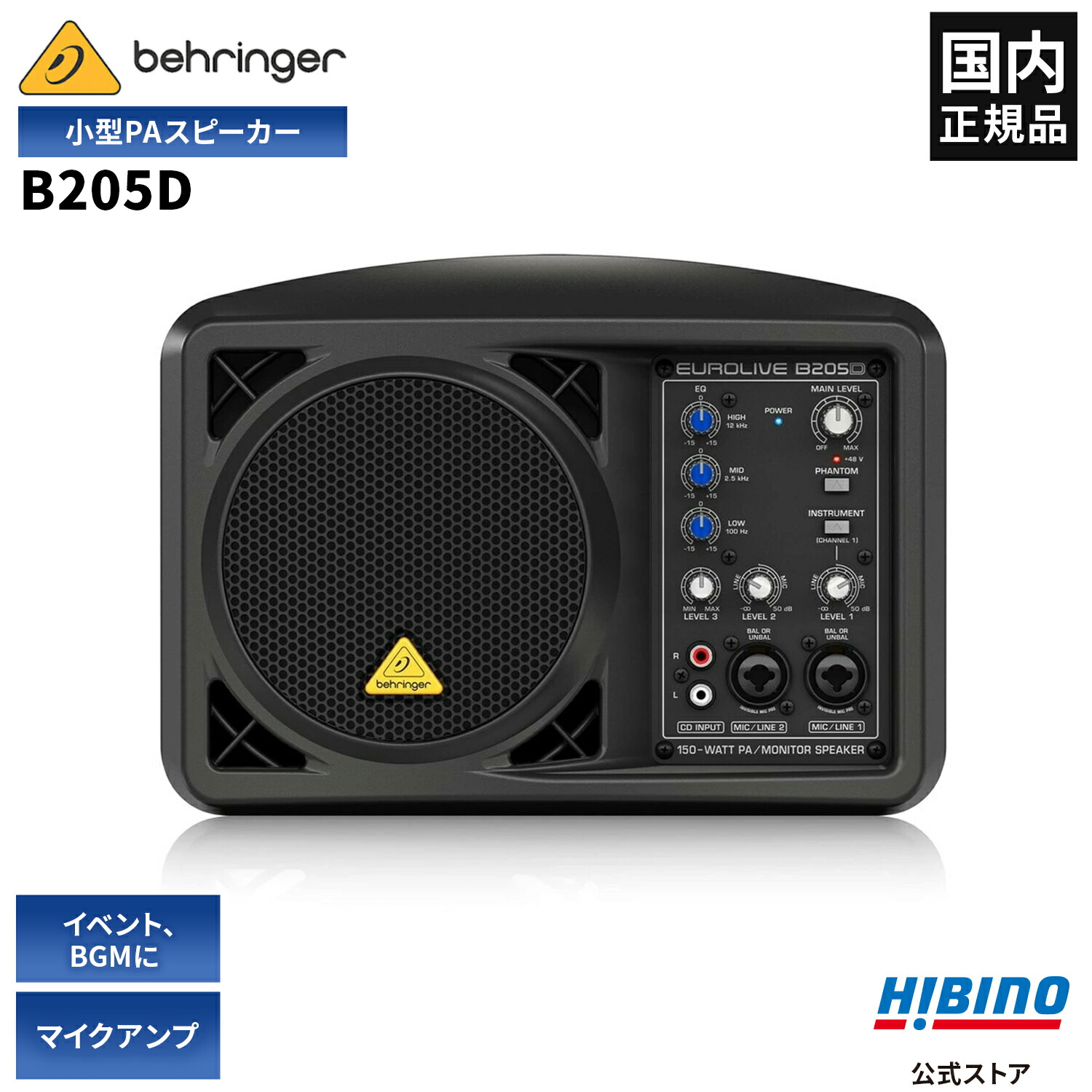 楽天市場】BEHRINGER B205D 150W コンパクトPA /パワードスピーカー