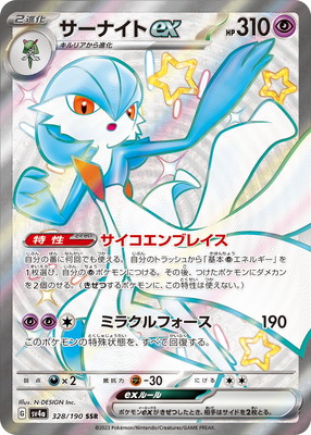 楽天市場】ポケモンカードゲーム PK-SV4a-328 サーナイトex SSR : フル