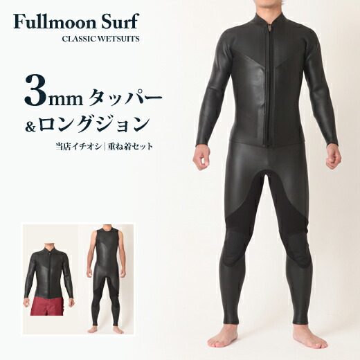 楽天市場】当店イチオシ 重ね着set タッパー ＆ ロングジョン フラット