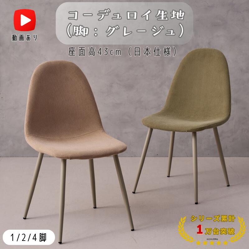 楽天市場 | 家具のファンテリア - ダイニングチェア