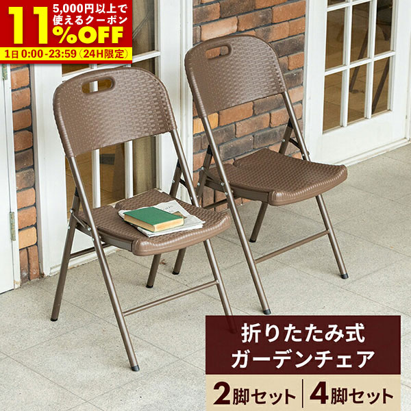 楽天市場】【クーポンで11%OFF☆3/1 0:00〜23:59】 ガーデンチェア 2脚