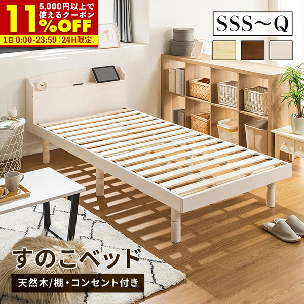 楽天市場】【クーポンで11%OFF☆3/1 0:00〜23:59】 すのこベッド