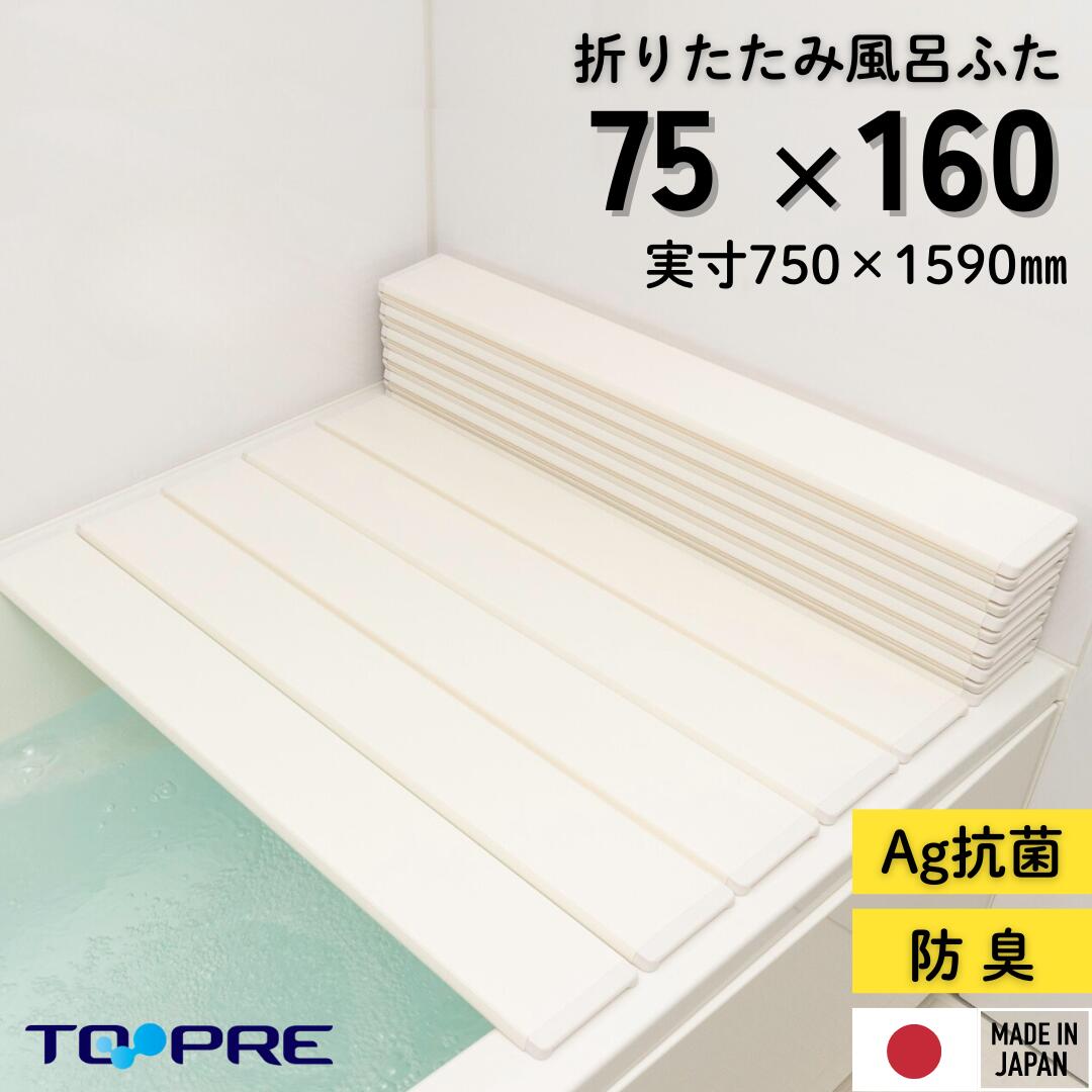 東プレ 風呂ふた 75×160」の人気商品一覧 | 安い商品を通販サイトから