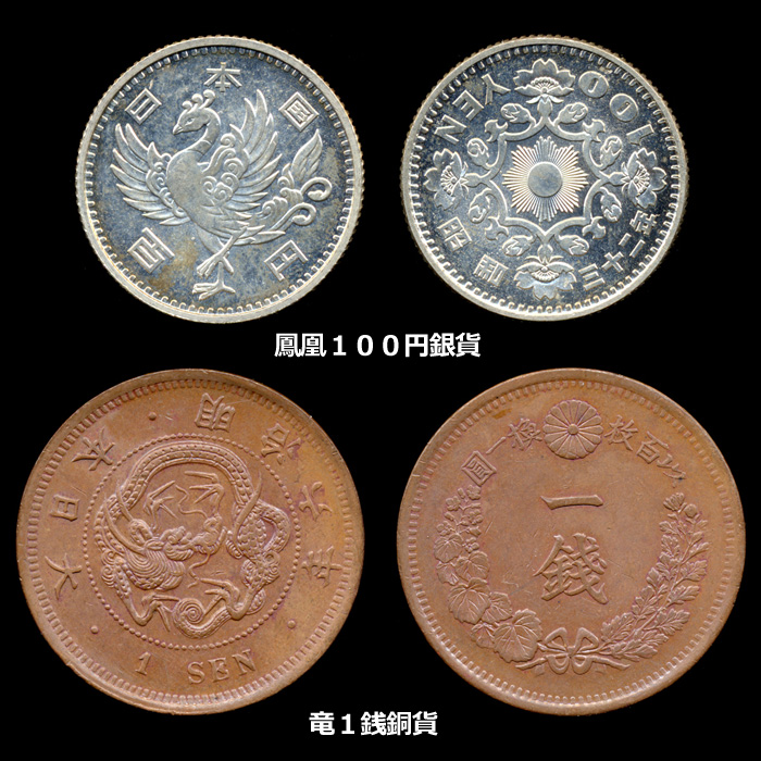 楽天市場】＼1日は店内全品10％OFFクーポン！／ 日本のお金 お宝