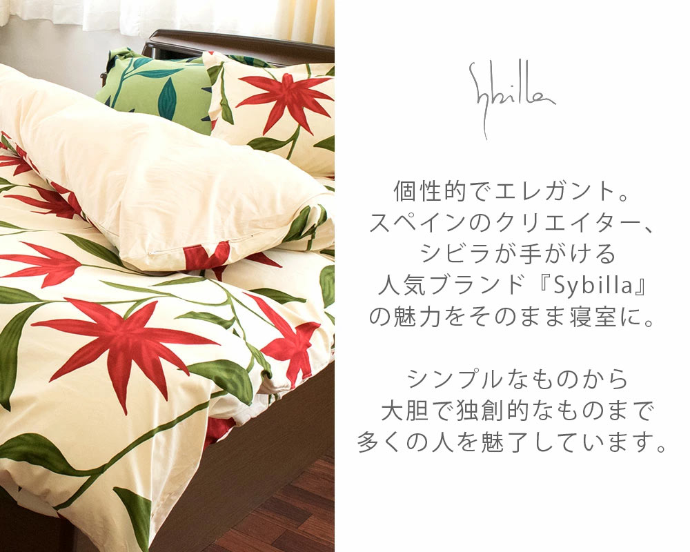 楽天市場】【30％OFF】シビラ 布団カバー セミダブル Sybilla 掛け布団