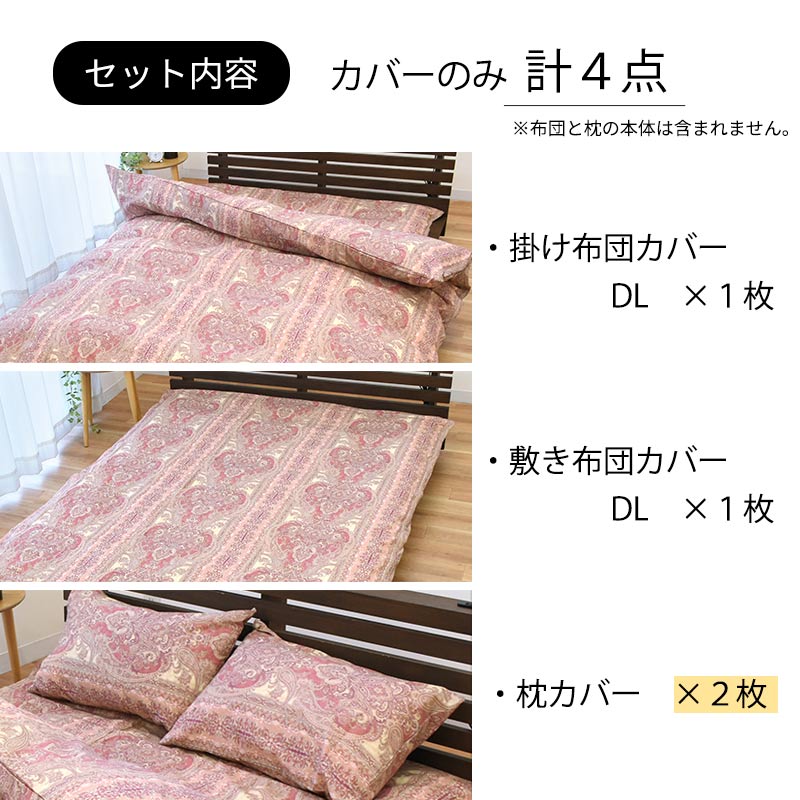 楽天市場】【3/1限定！クーポンで11％OFF】布団カバー 4点セット