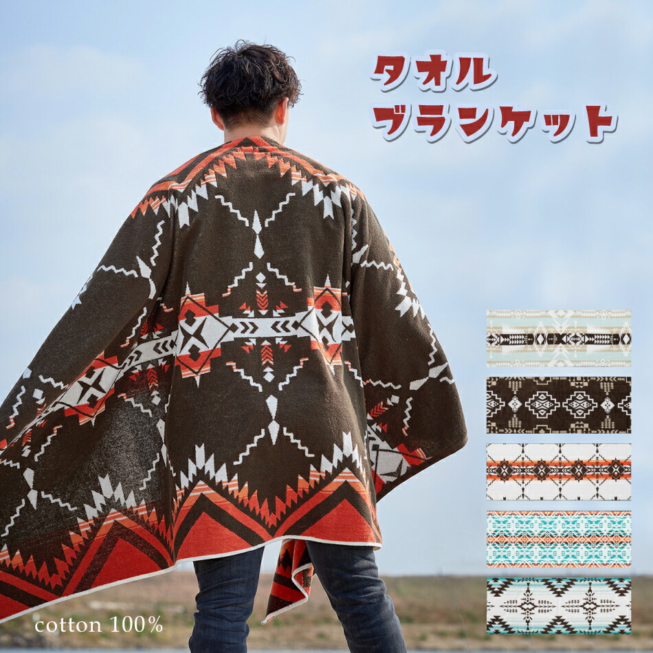 楽天市場】ブランケット タオル 100×178cm 綿100％ ビーチタオル