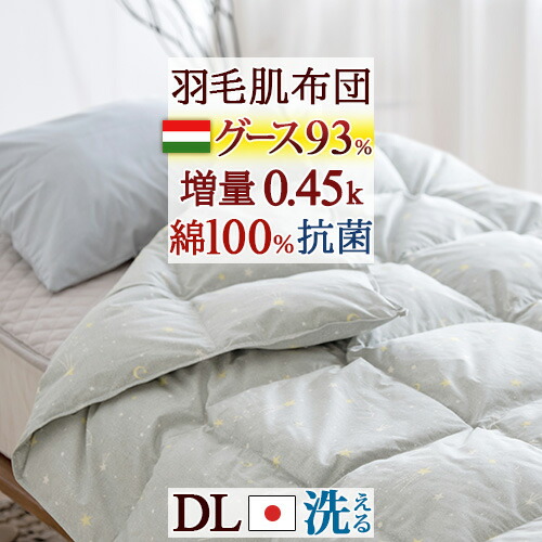 楽天市場】SS特別☆10％クーポン 羽毛肌掛け布団 ダブル ダウンケット